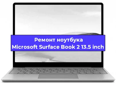Чистка от пыли и замена термопасты на ноутбуке Microsoft Surface Book 2 13.5 inch в Краснодаре